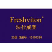 【已售】Freshviton法仕威登,20类高端家具商标,工艺品,睡袋,镜子商标,,欧式家具