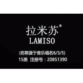 拉米苏LAMISO,15类商标,乐器钢琴吉他商标