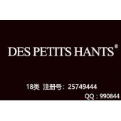 DES PETITS HANTS,18类商标皮具商标,钱包,背包,手提包