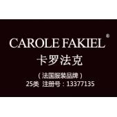 CAROLE FAKIEL卡罗法克,法国品牌,25类商标,鞋服商标,服装,鞋,帽,袜,手套,领带...