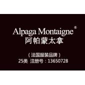 Alpaga Montaigne阿帕蒙太拿,法国品牌,25类商标,服装,鞋,帽,袜,手套,领带,...